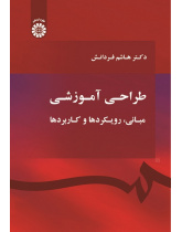 Instructional Design (Foundations, Approaches and Applications)