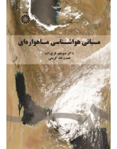 Principles of Satellite Meteorology