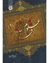 Quranic Sciences (1)