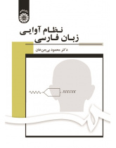 Phonetic System of the Persian Language