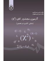 Chi-square (X²) Test (Basics, Application and Interpretation)
