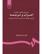 Analysis of Texts in Terms of Grammatical Inflection and Translation Consistency