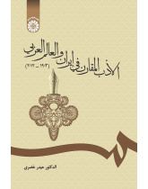 Comparative Literature in Iran and Arab World (1903-2012)