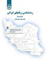 Typology of Iranian Languages (Vol.II)