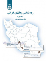 Typology of Iranian Languages (Vol.I)