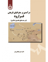 Introduction of Historical Geography of Transoxiana
