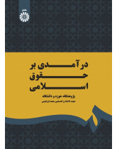 Introduction to Islamic Law