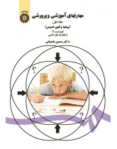 Instructional Skills (Vol.I): Methods and Techniques of Teaching