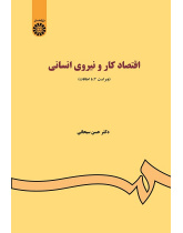 Labor Economics and Manpower
