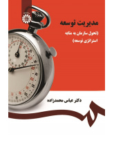 Development Management (Organizational Change as a Development Strategy)