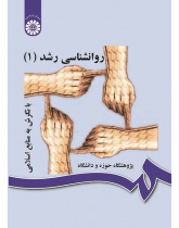 Developmental Psychology With a View to Islamic Sources