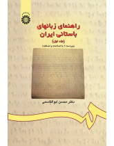 A Manual of Old Iranian Languages (1): Text