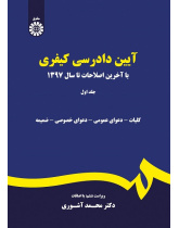 Criminal Procedure (Vol.I)