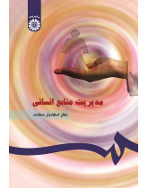 Human Resources Management