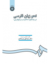 Persian Syntax (A G. B-Based Analysis)