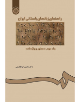 A Manual of Old Iranian Languages (Vol.II): Grammar and Lexicon
