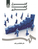 Statistical Quality Control