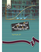 Statistics and Quantitative Methods in Librarianship and Information Science