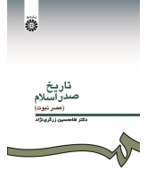 History of Islam (Prophecy Era)