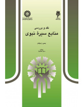 A Critical Survey of the Sources of the Prophet's Sīrah