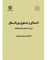 Ethics and International Law