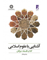 A Companion to Islamic Sciences