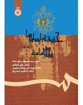 Law of Contract According to Imamieh Jurisprudence (1)