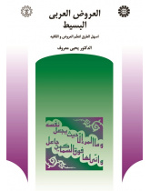 Al-Aruz-ol-Arabi-ol-Basit