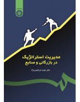 Strategic Management in Business and Industries