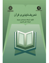 Intactness of Quran from Distortion