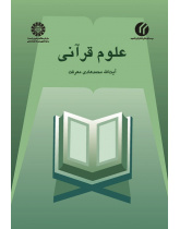 Quranic Sciences