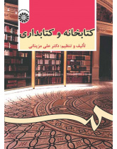 Library and Librarianship