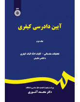 Criminal Procedure (Vol. II)