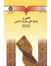 Cloth-Weaving in Islamic period