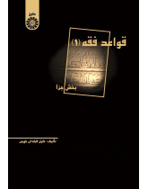 The Rules of Islamic Penal Jurisprudence