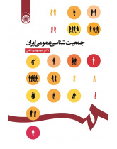 General Demography of Iran