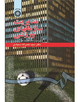 Sports Organizations Management