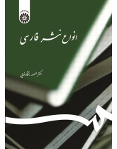 Persian Prose Types