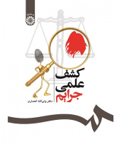 Principles of Criminal Investigation