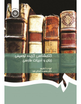 Selected Descriptive Bibliography of Persian literature and Language