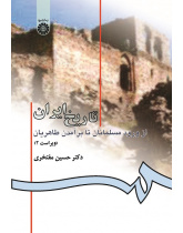 History of Iran from Islam to the End of Tahirids