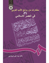 A Selection of Attractive Arabic Literature (2): The Islamic Era