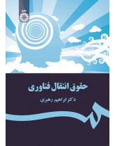 Technology Transfer Law