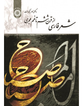The Persian Poetry fro 6th to 9th Century (H)