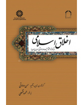 Islamic Ethics
