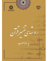 Methods of Quran Exegesis