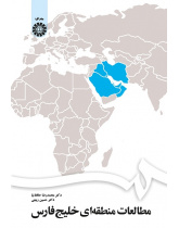 Regional Studies of the Persian Gulf