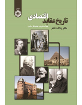 History of Economic Ideas