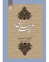 Islamic Management: Approaches
