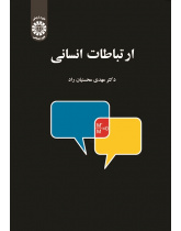 Human Communication